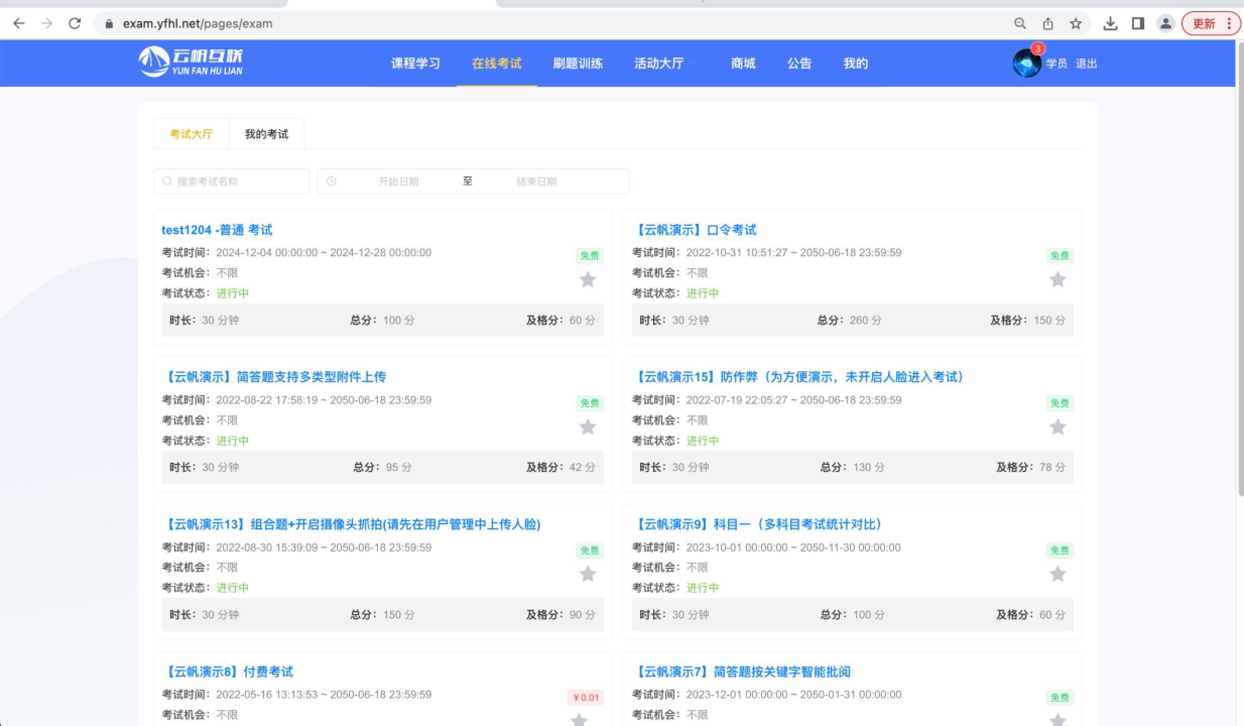 关于学习通版本4.32的信息