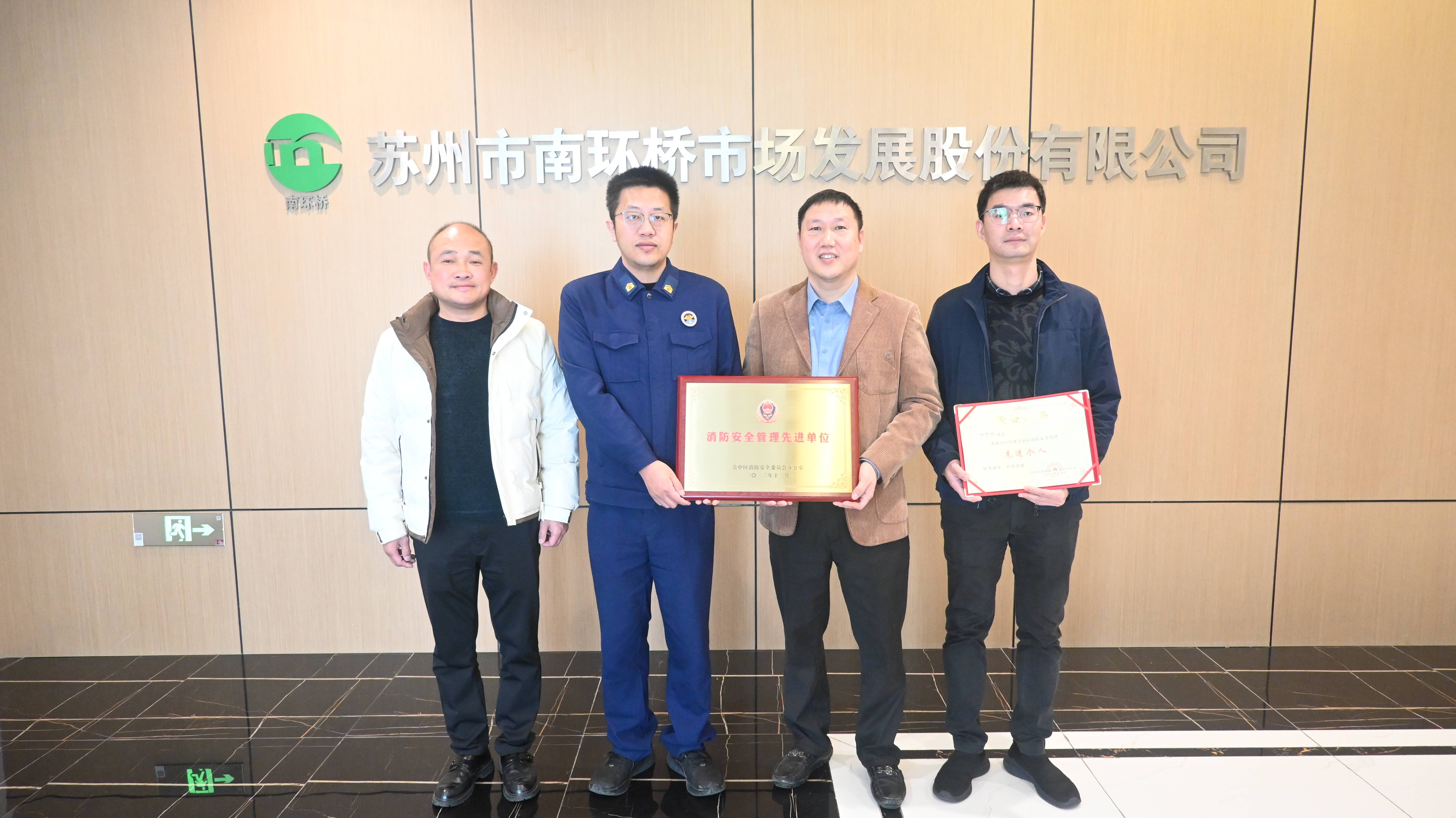 苏州南环桥市场荣获吴中区消防安全管理先进单位