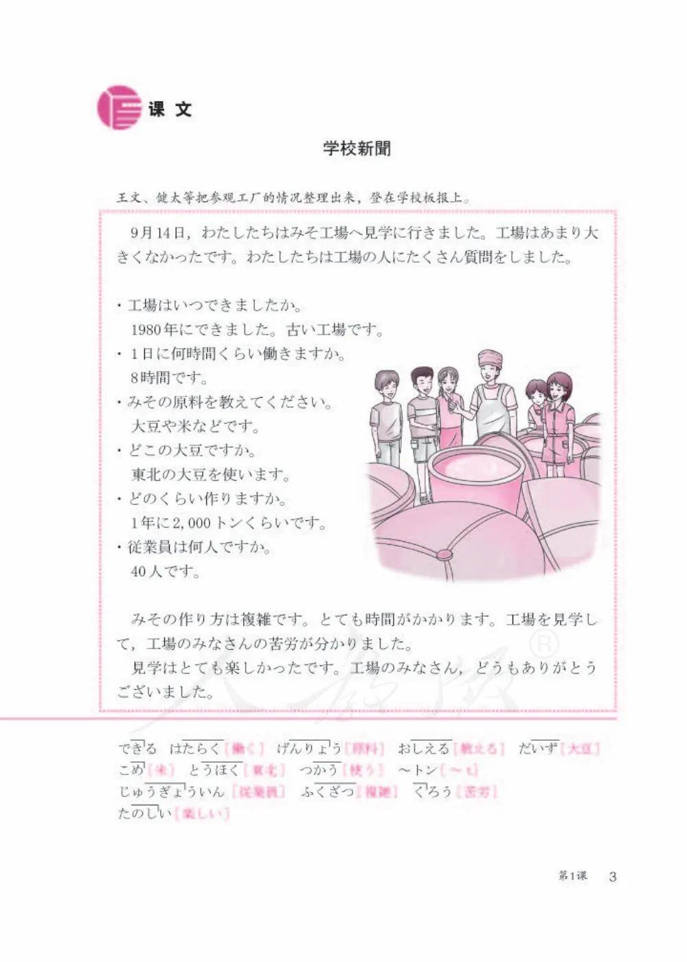 新教材人教版八年级日语全一册电子课本