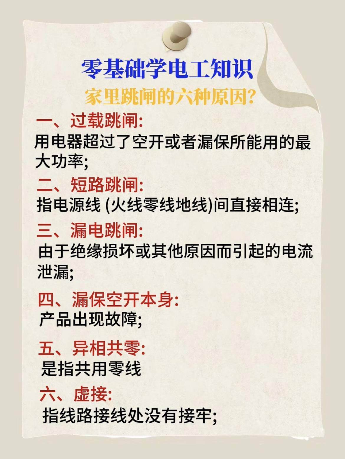 为什么老是跳闸