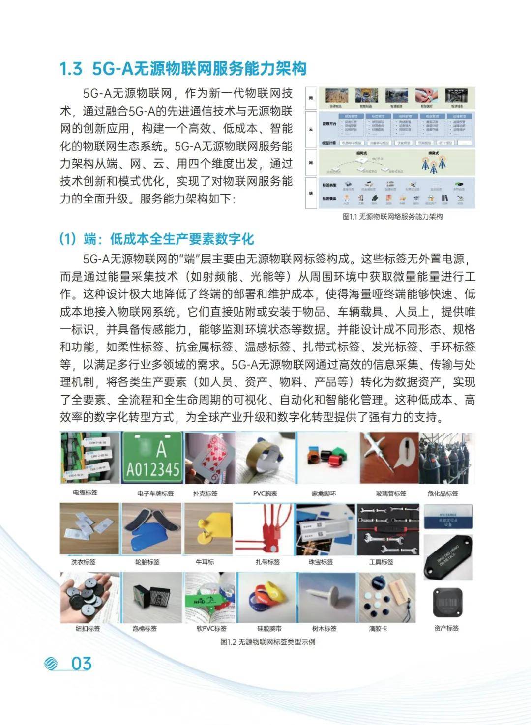 中国移动：2024年物联网典型应用案例分析报告，物联网未来市场空间