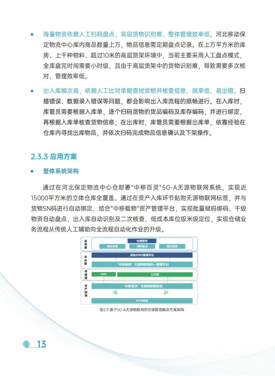 中国移动：2024年物联网典型应用案例分析报告，物联网未来市场空间