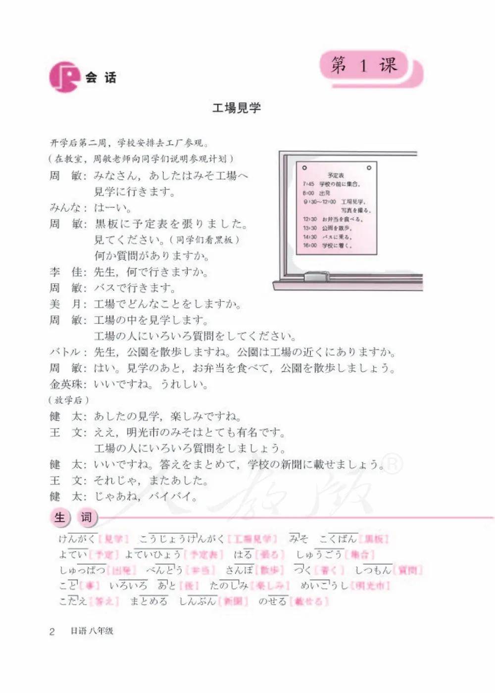 新教材人教版八年级日语全一册电子课本