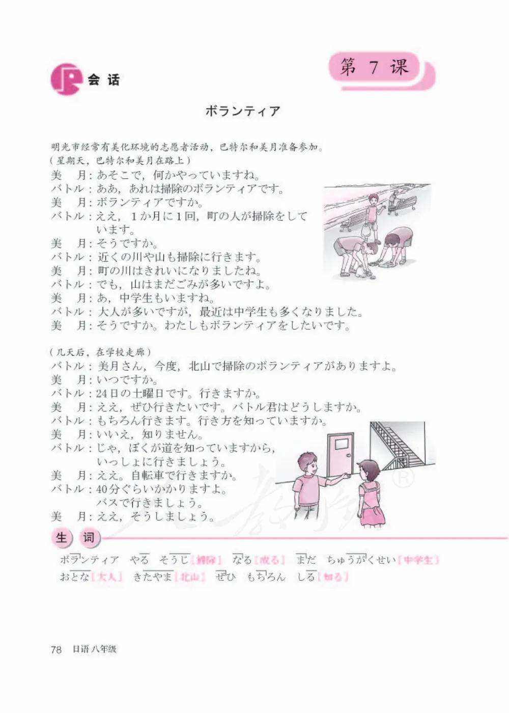 新教材人教版八年级日语全一册电子课本