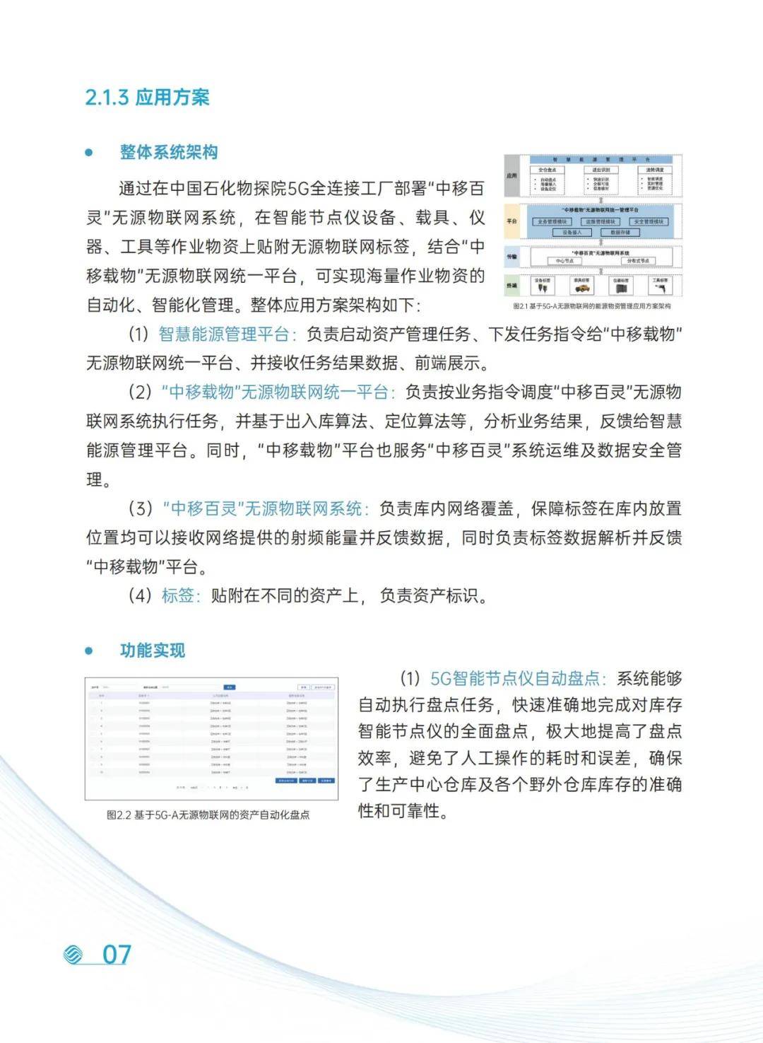 中国移动：2024年物联网典型应用案例分析报告，物联网未来市场空间