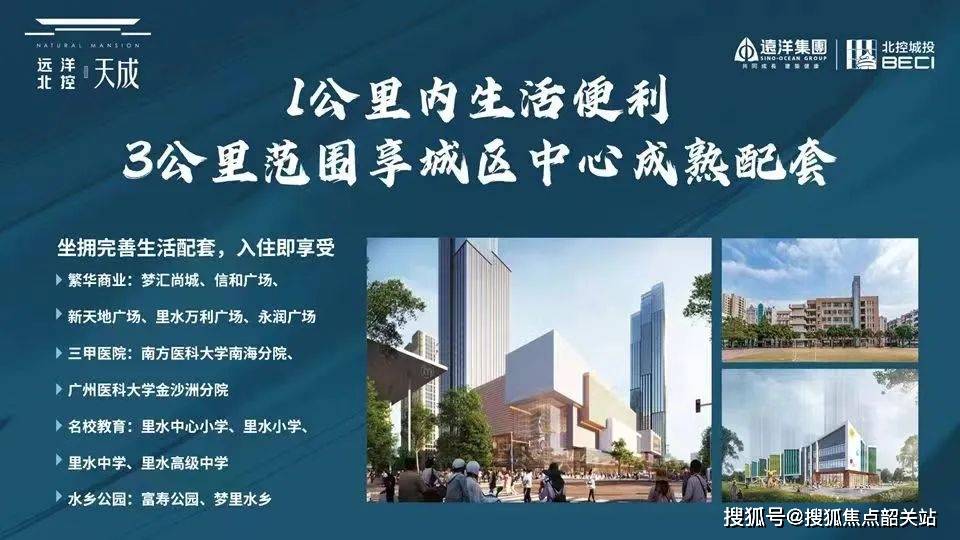 佛山远洋北控天成(展示中心)2024首页网站-远洋北控天成欢迎您@远洋北控天成最新楼盘详情-远洋北控天成营销中心-在售户型-备案价@售楼中心 ...