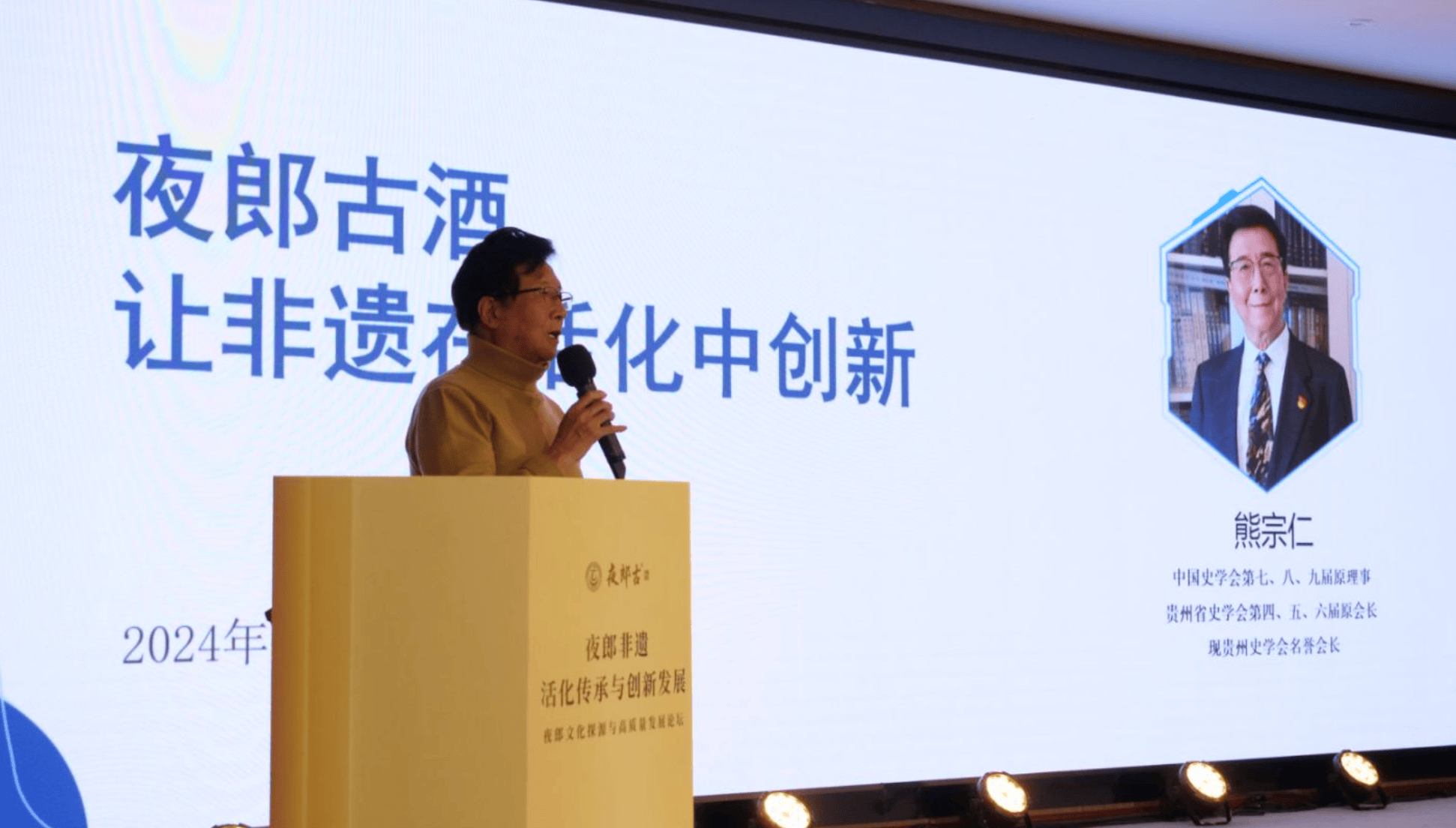 夜郎文化探源与高质量发展论坛圆满落幕：名家汇聚，共绘夜郎文化传承崭新蓝图