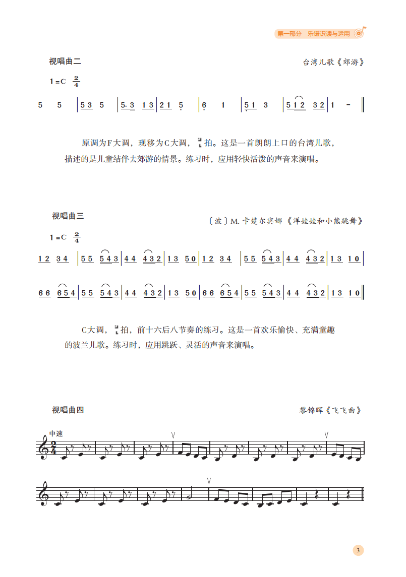 新教材湘艺版高中音乐选择性必修六电子课本《视唱练耳》