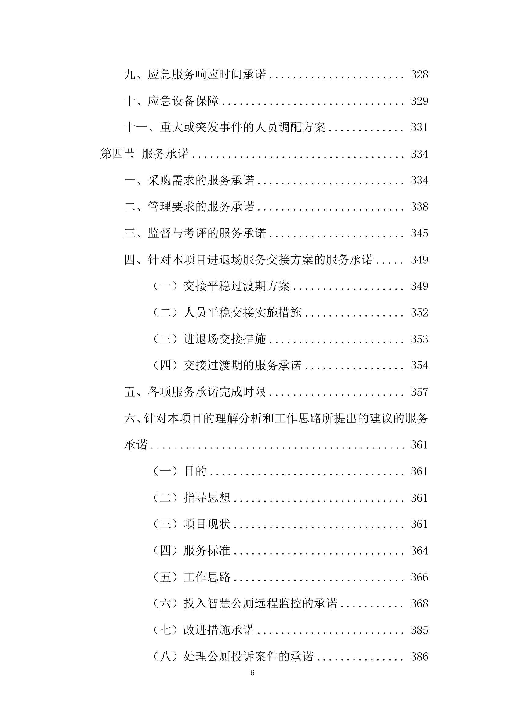 物业怎么投标文件(物业投标文件包括哪些内容)