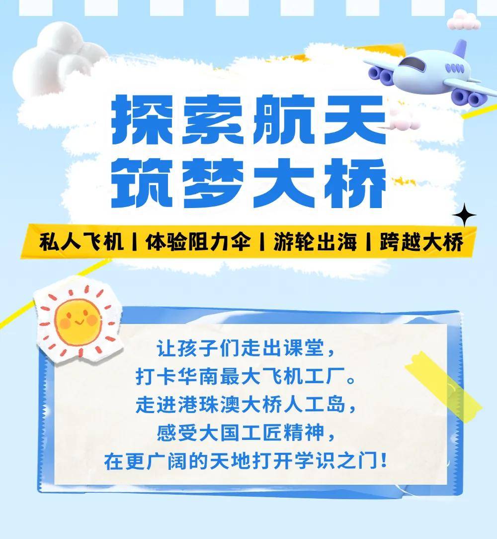 打卡华南最大飞机工厂，体验阻力伞，坐游轮穿越港珠澳大桥_搜狐网
