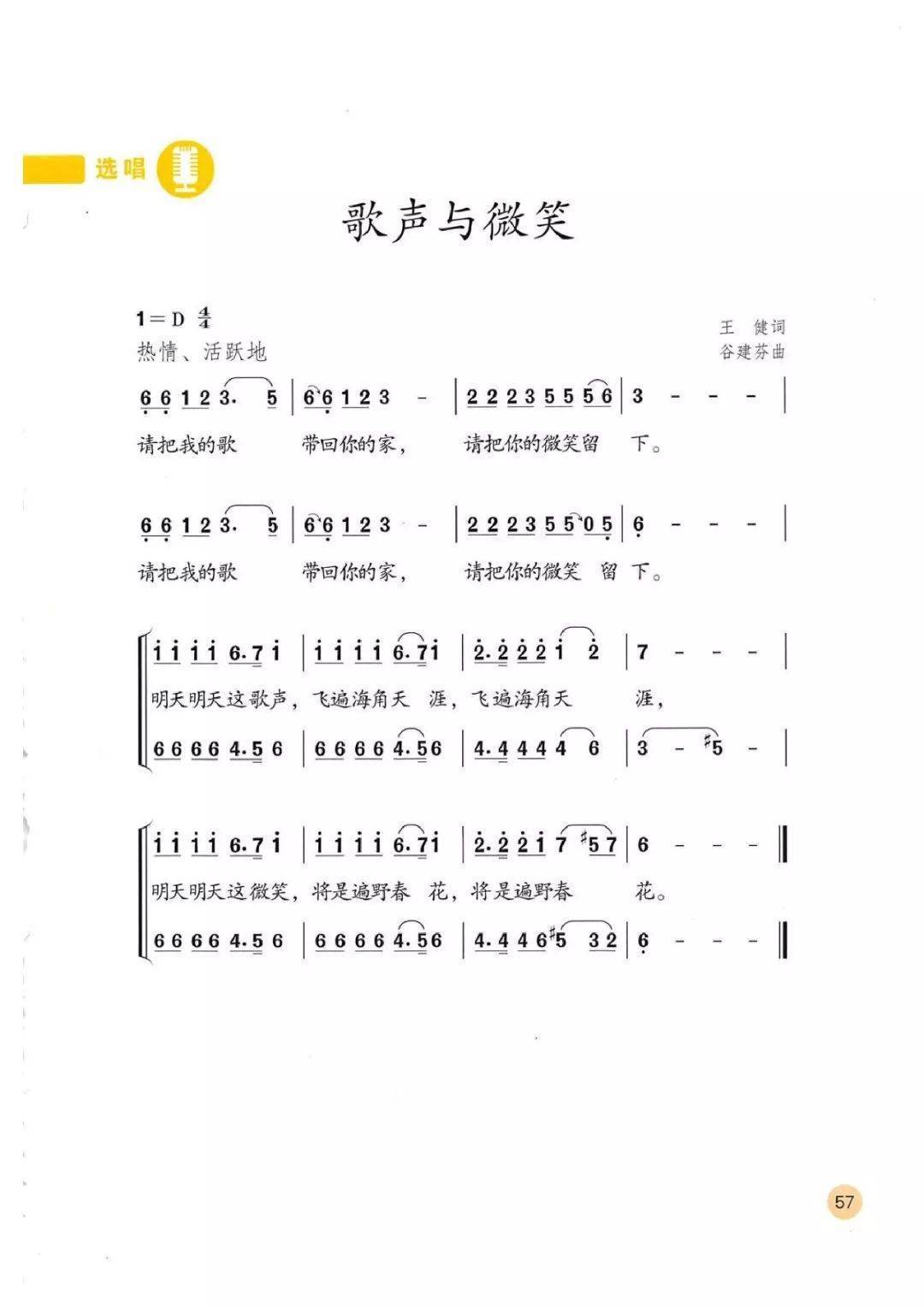 六年级下册音乐书内容图片