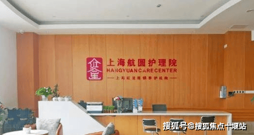 上海航圆护理院2024收费-最新消息推送！ 