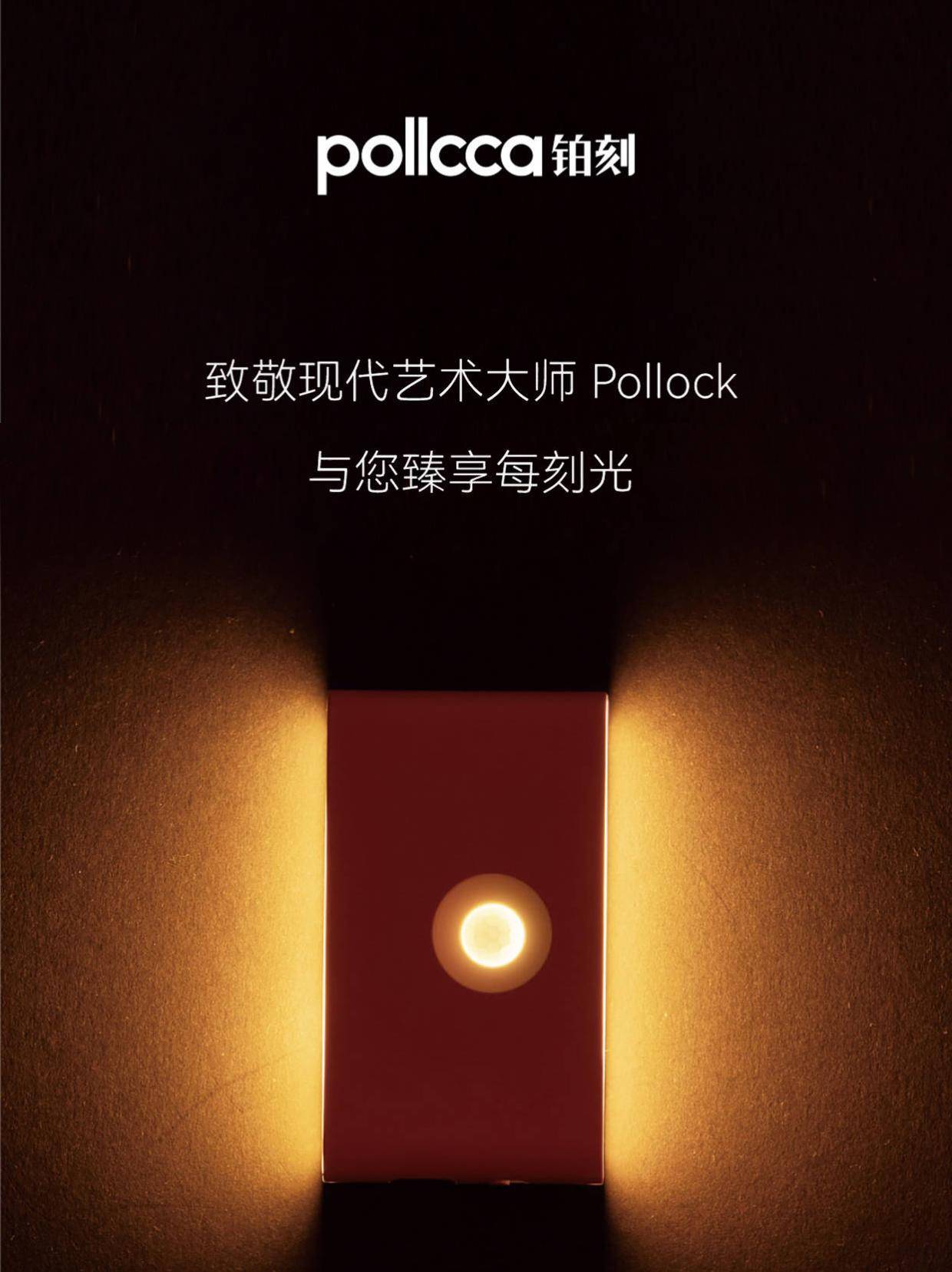 首发|pollcca铂刻照明品牌形象片