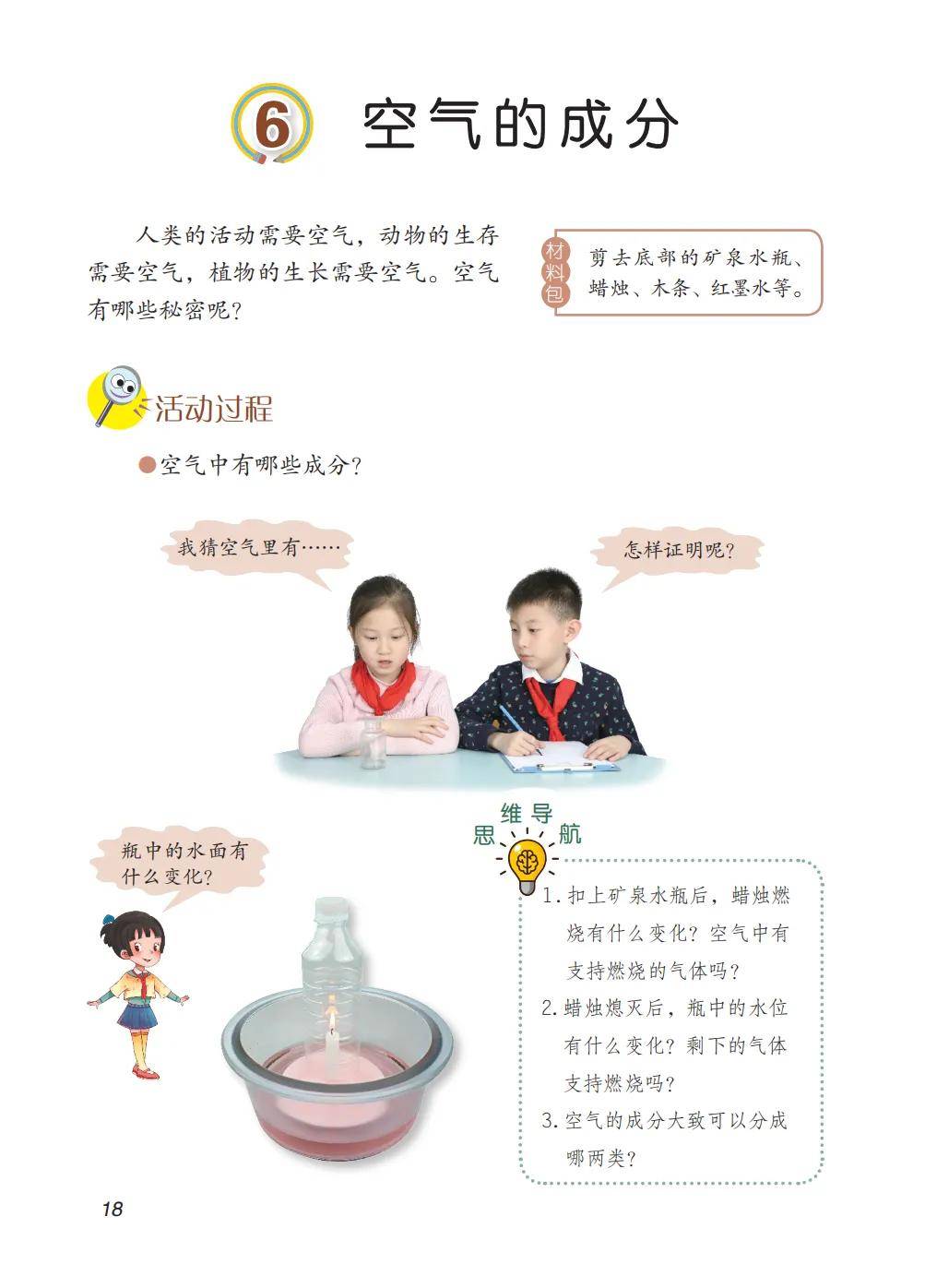 五午级科学电子课本图片