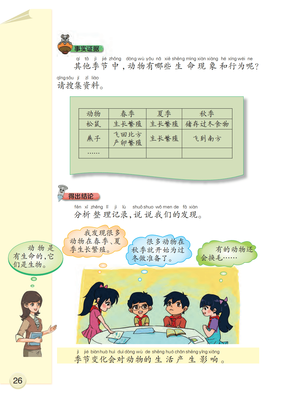 新教材大象版二年级科学下册电子课本(高清pdf版)