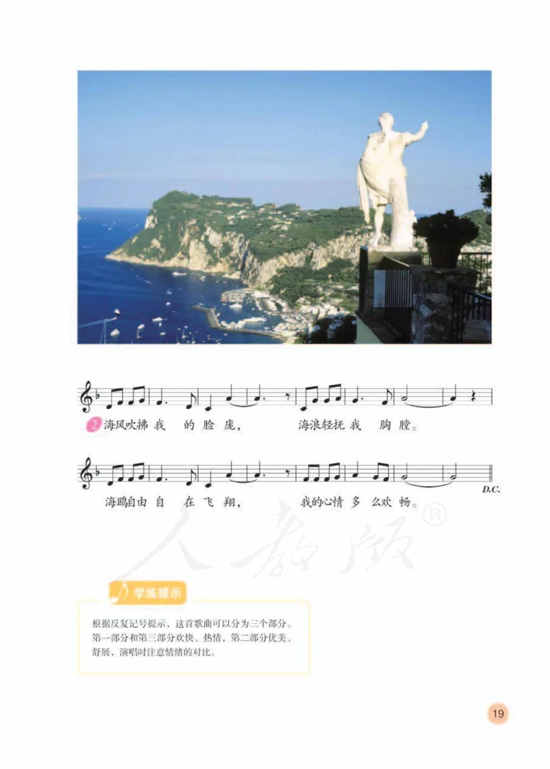 新教材人教版六年级音乐下册电子课本
