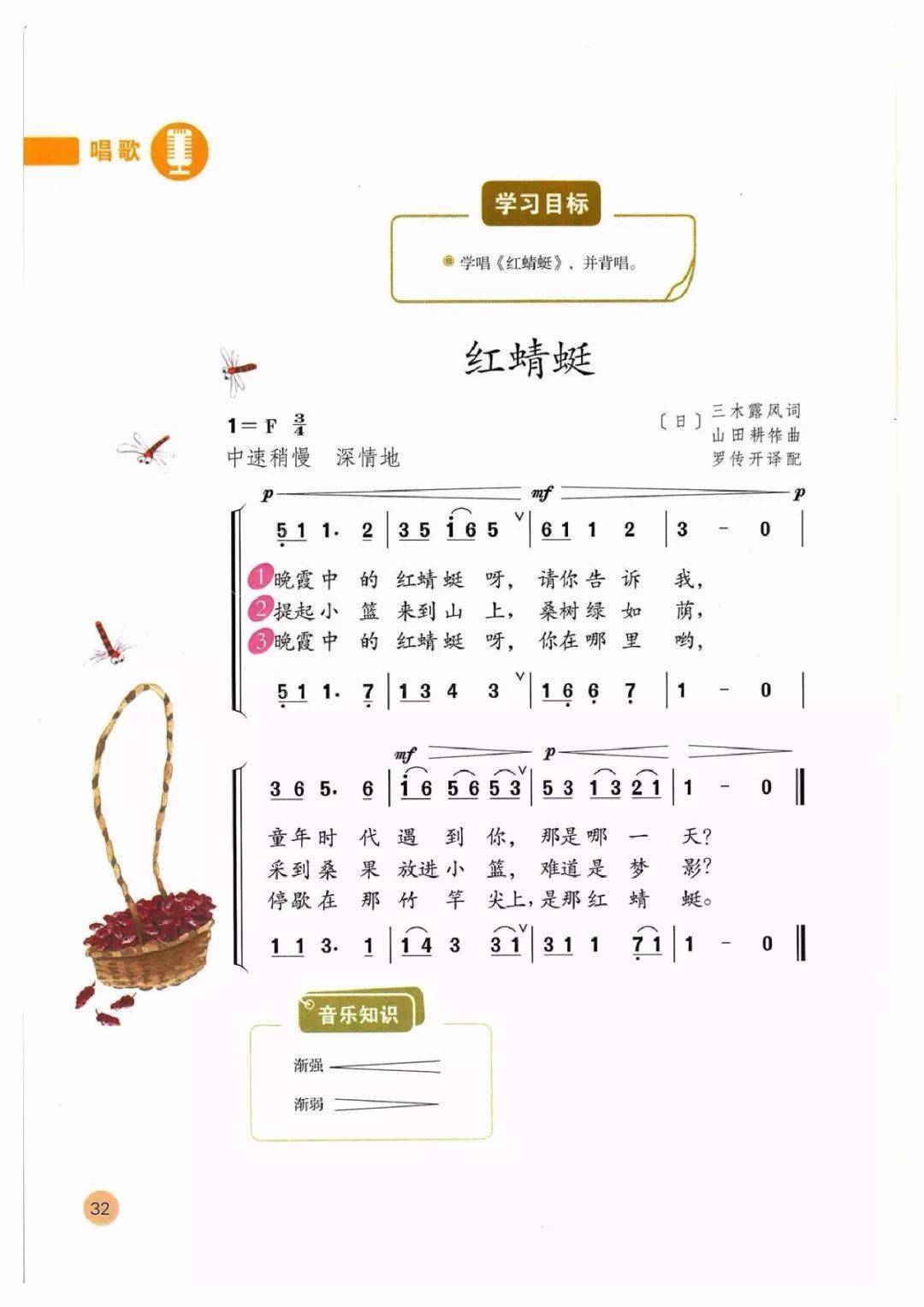 新教材人教版四年级音乐下册电子课本
