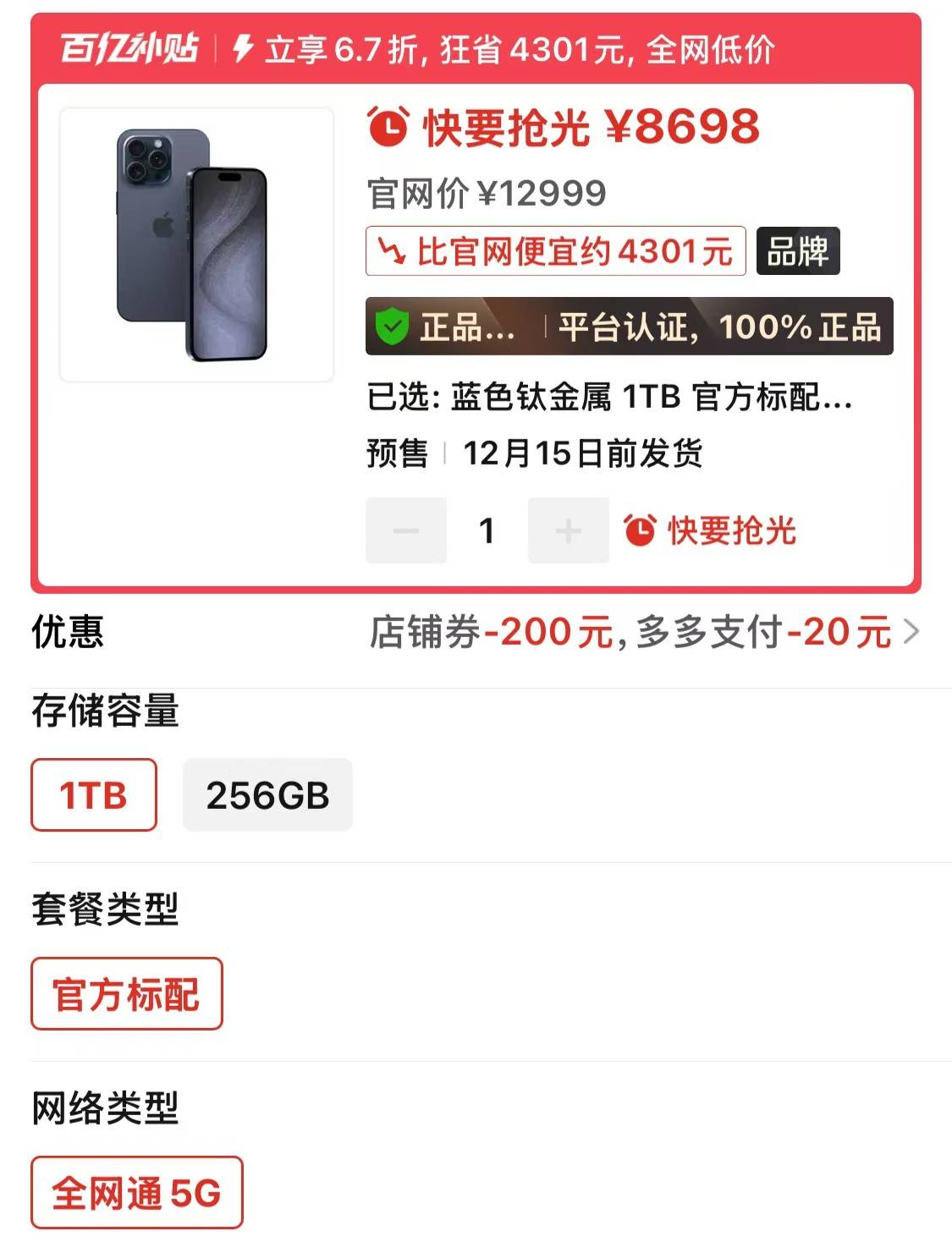 iPhone“降价王”诞生，1TB+苹果A17Pro+钛金属，突降4301元 图2