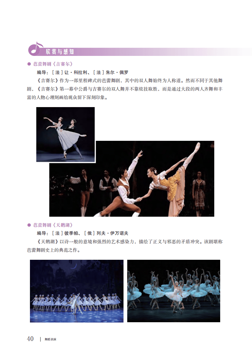 新教材粤教花城版高中音乐选择性必修三电子课本《舞蹈表演》_搜狐网, image size:808x1137