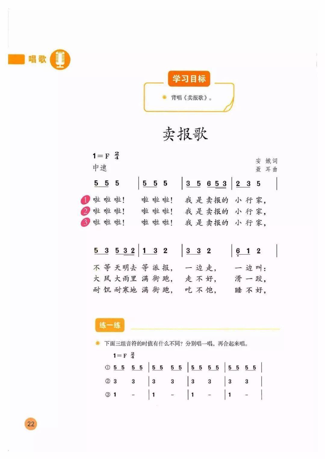 三年级下册音乐书歌谱图片