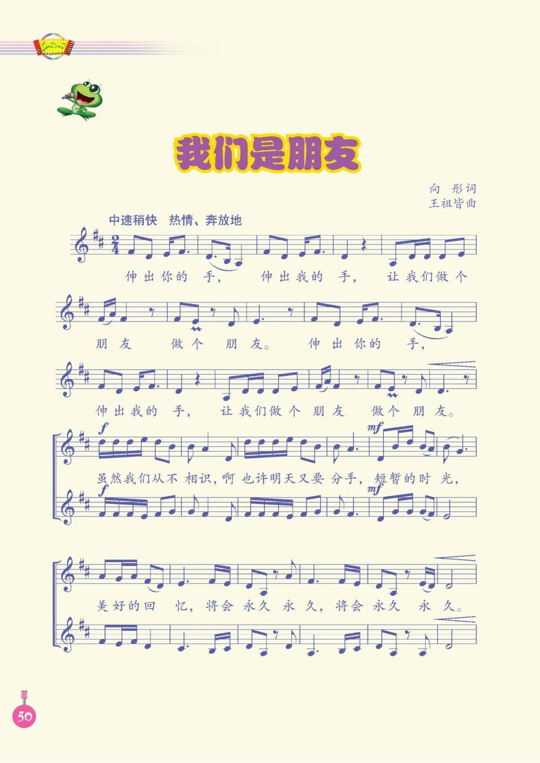 新教材人音版六年级音乐下册电子课本