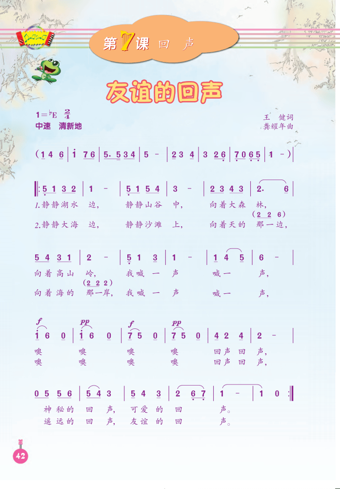 四年级下册音乐书乐谱图片