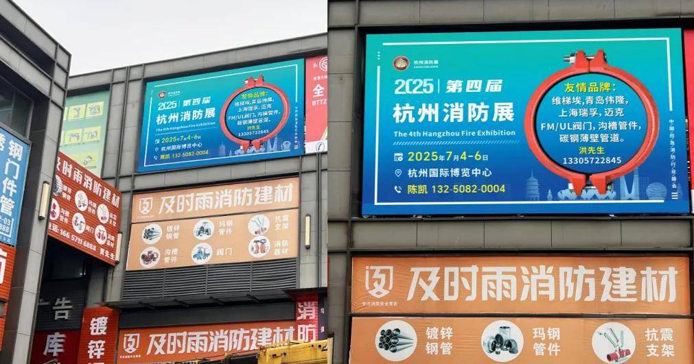 2025年第四届中国杭州应急消防展会线下广告已上线！