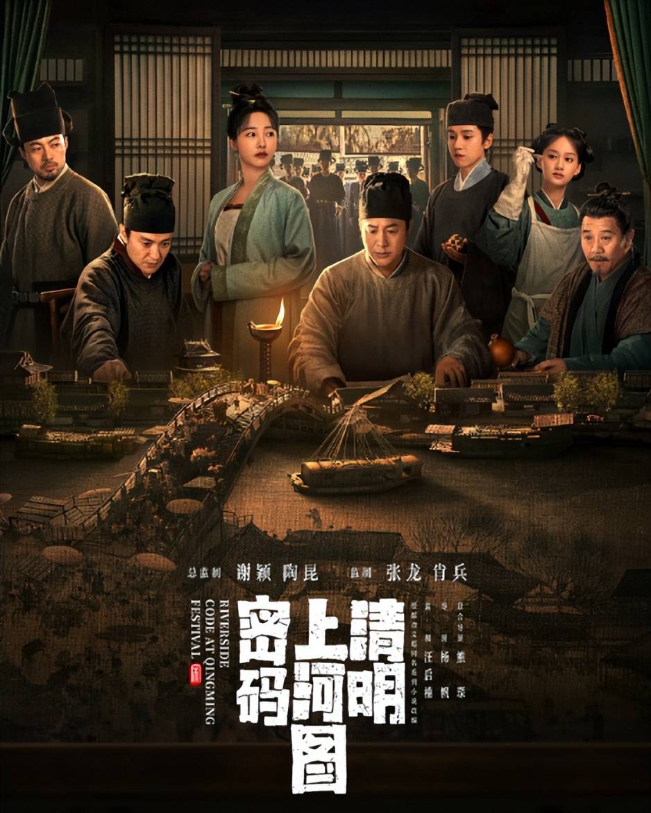 张颂文,白百何,周一围《清明上河图密码》定档,与温悦不见不散