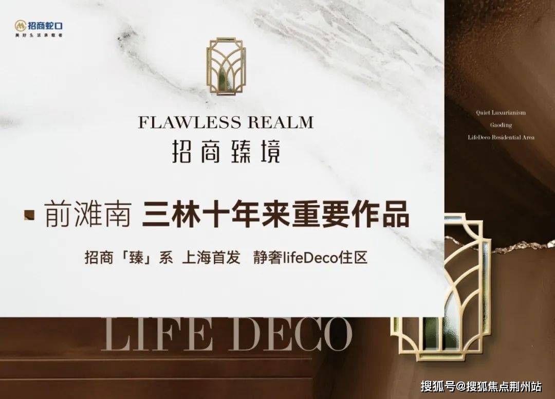 上海【招商臻境】售楼电话〢招商臻境售楼中心首页网站〢楼盘最新详情〢小区配套〢户型图〢24小时热线电话_三林_浦东_金色