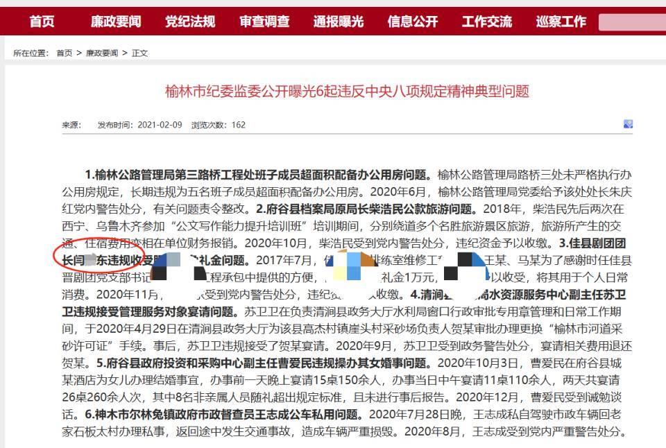 陕西佳县一艺术团书记被举报领取低保 20 多年,当地多部门回应