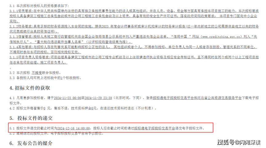 中标单位尚未确定或已开工建设 三河一项目陷未招先建疑云(图3)