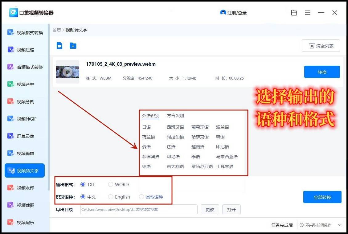 视频声音怎么转换成文字？教你4种视频转文字方法_软件_识别_工具