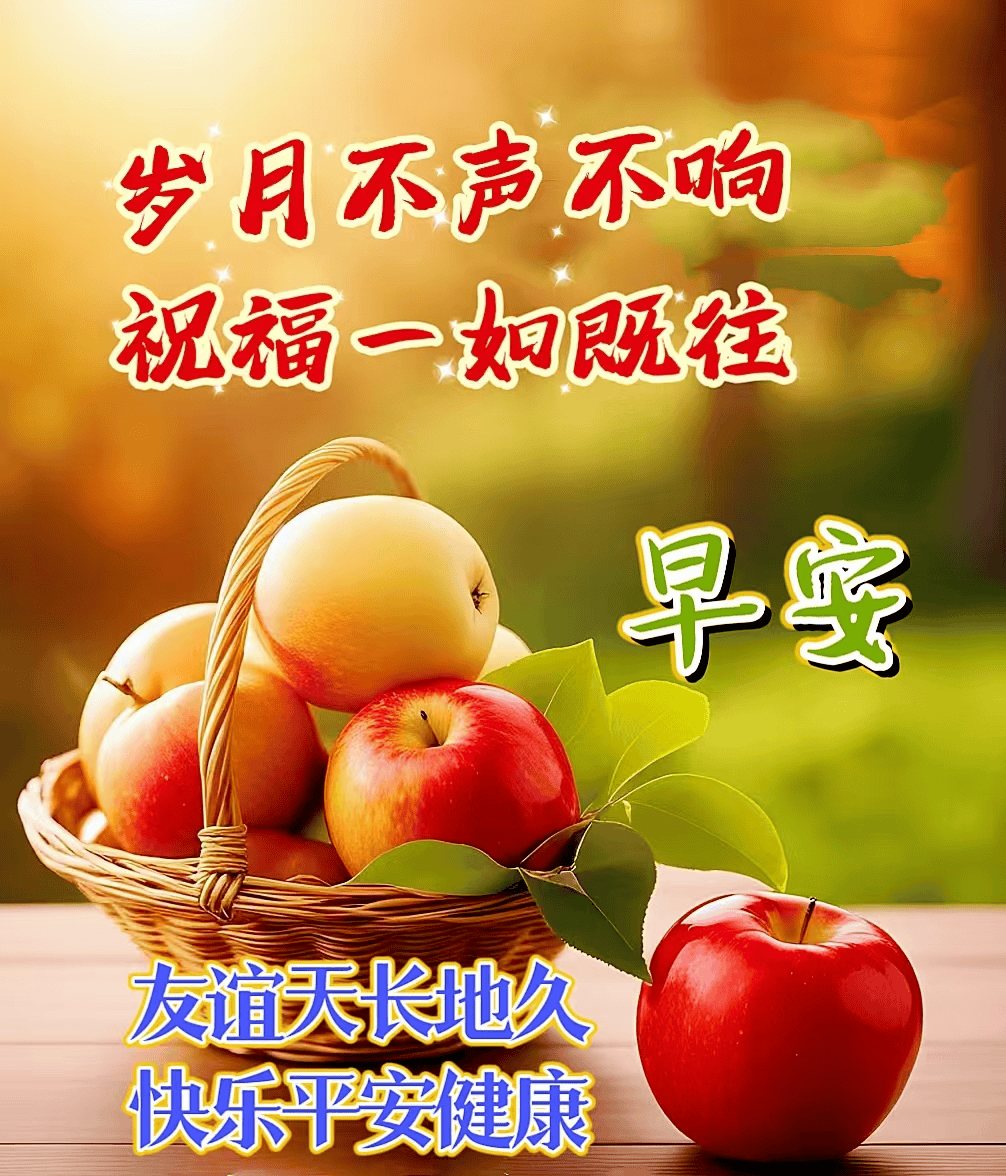 早安吉祥图片健康图片