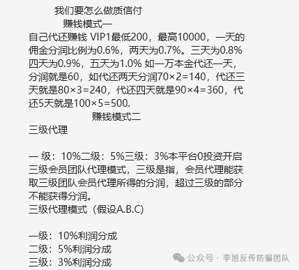 “卫守付”APP暴雷:有人抵押房子参与其中 涉及四百多人(图2)