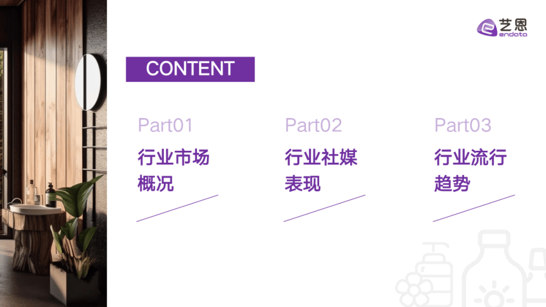 ​2024年洗护行业目前行业趋势怎么样？洗护行业最新竞争状况分析