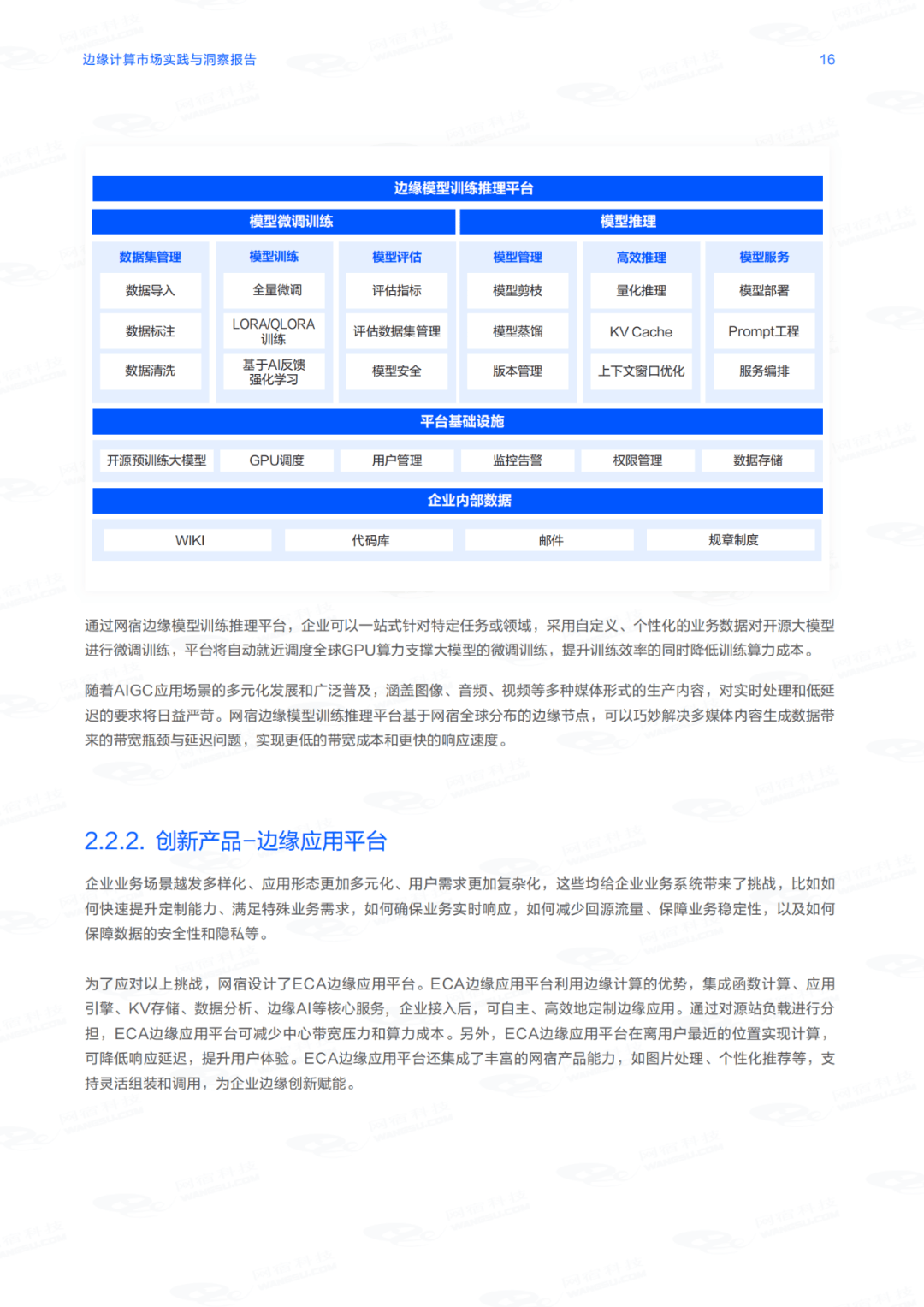 2024年边缘计算市场实践与洞察报告，推动边缘计算的4个重要因素