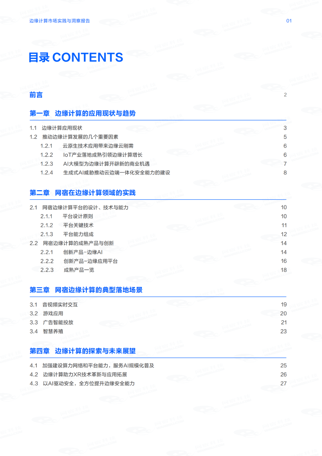 2024年边缘计算市场实践与洞察报告，推动边缘计算的4个重要因素