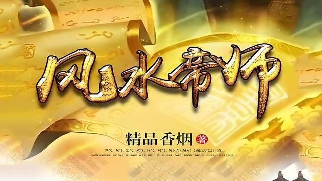 大易师 穿越占卜 风水知识_风水玄学小说排行榜_超品相师 玄学传承 诸葛亮内经