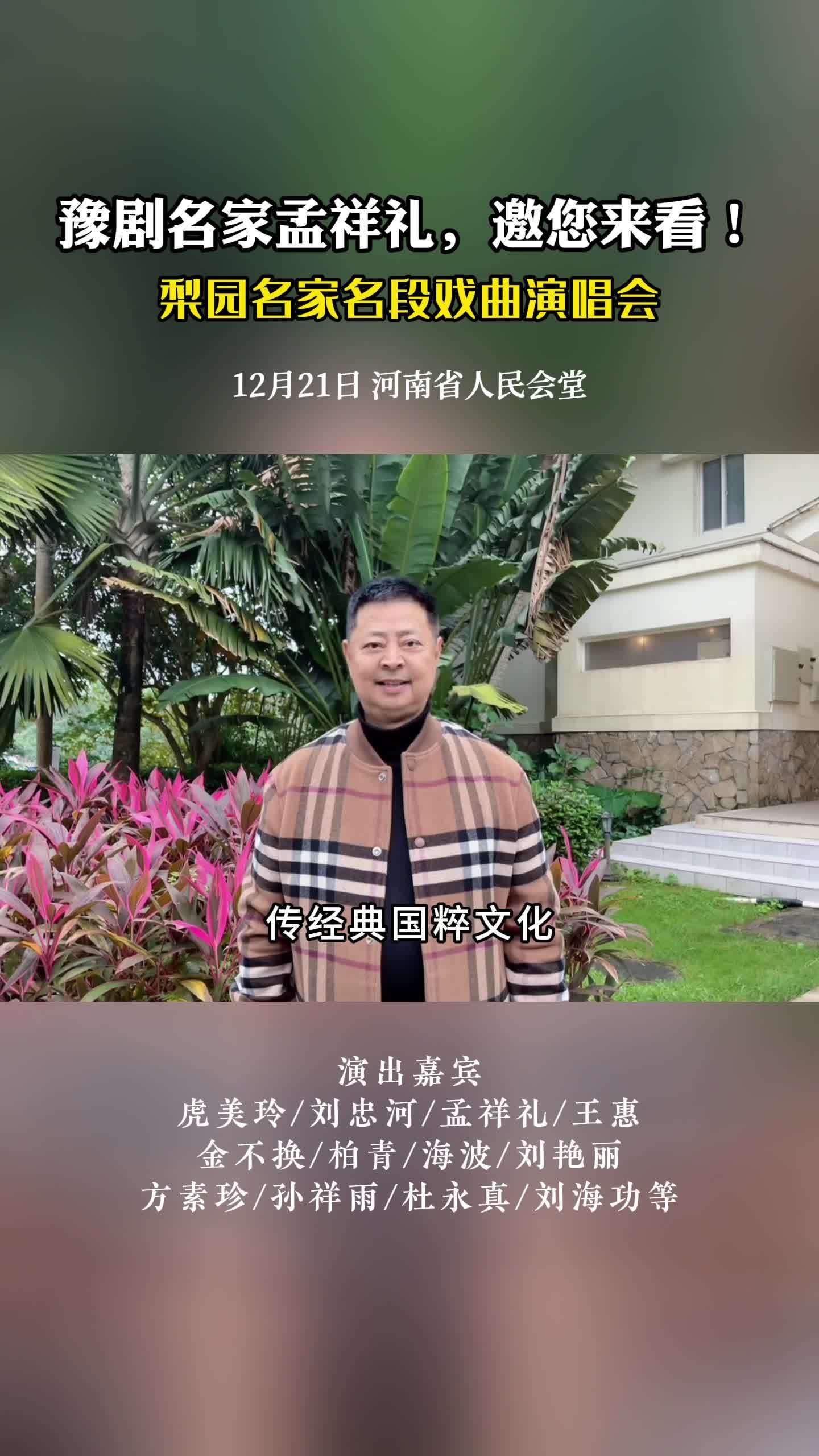 河南豫剧孟祥礼郑惠娟图片