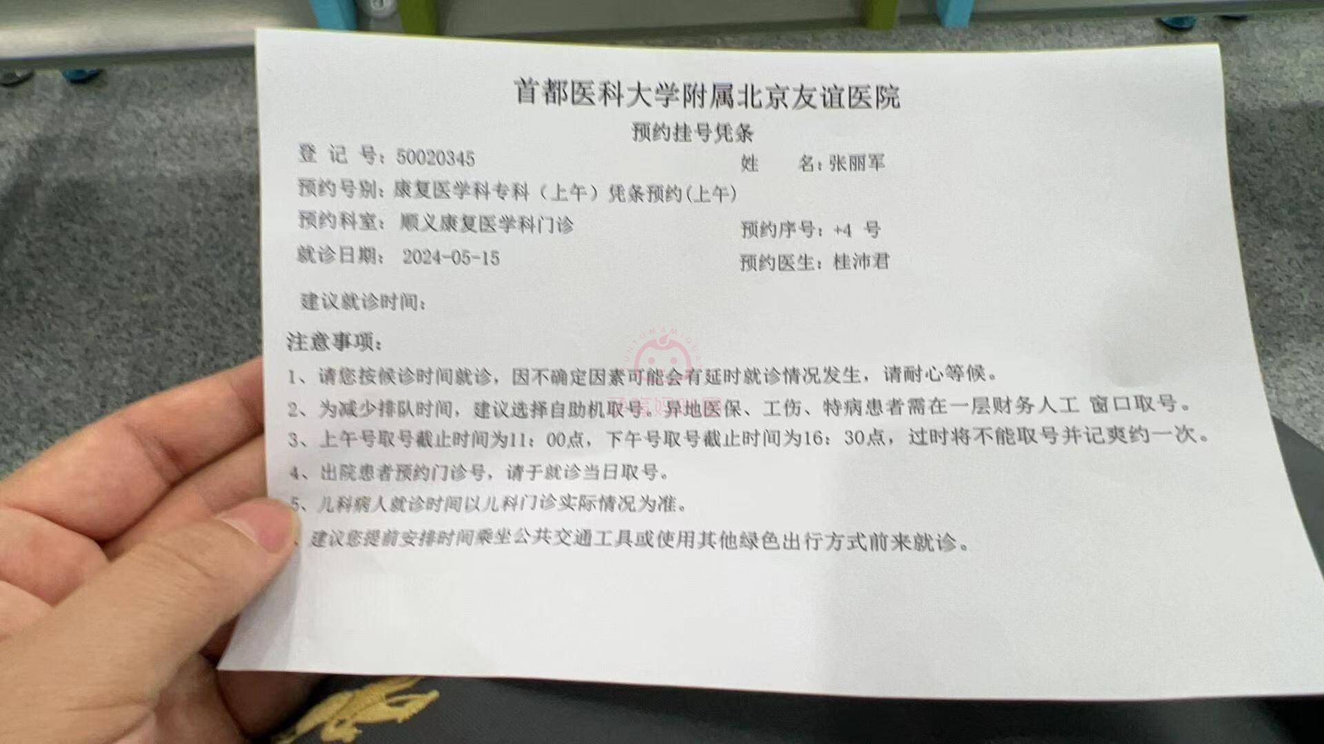 首都医科大学附属友谊医院外籍患者就诊指南黄牛随时帮患者挂号的简单介绍
