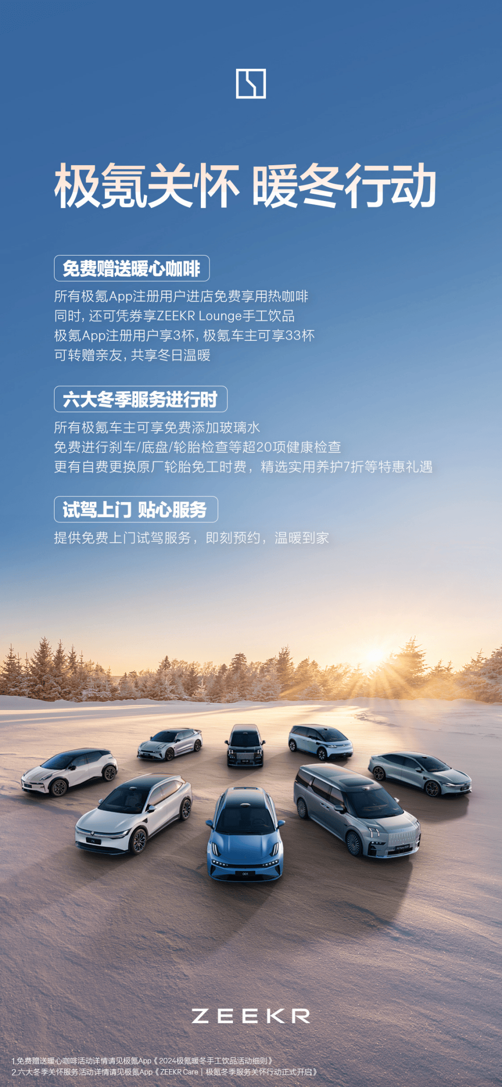 教友商做事?极氪暖冬关怀服务整挺好!_搜狐汽车_搜狐网