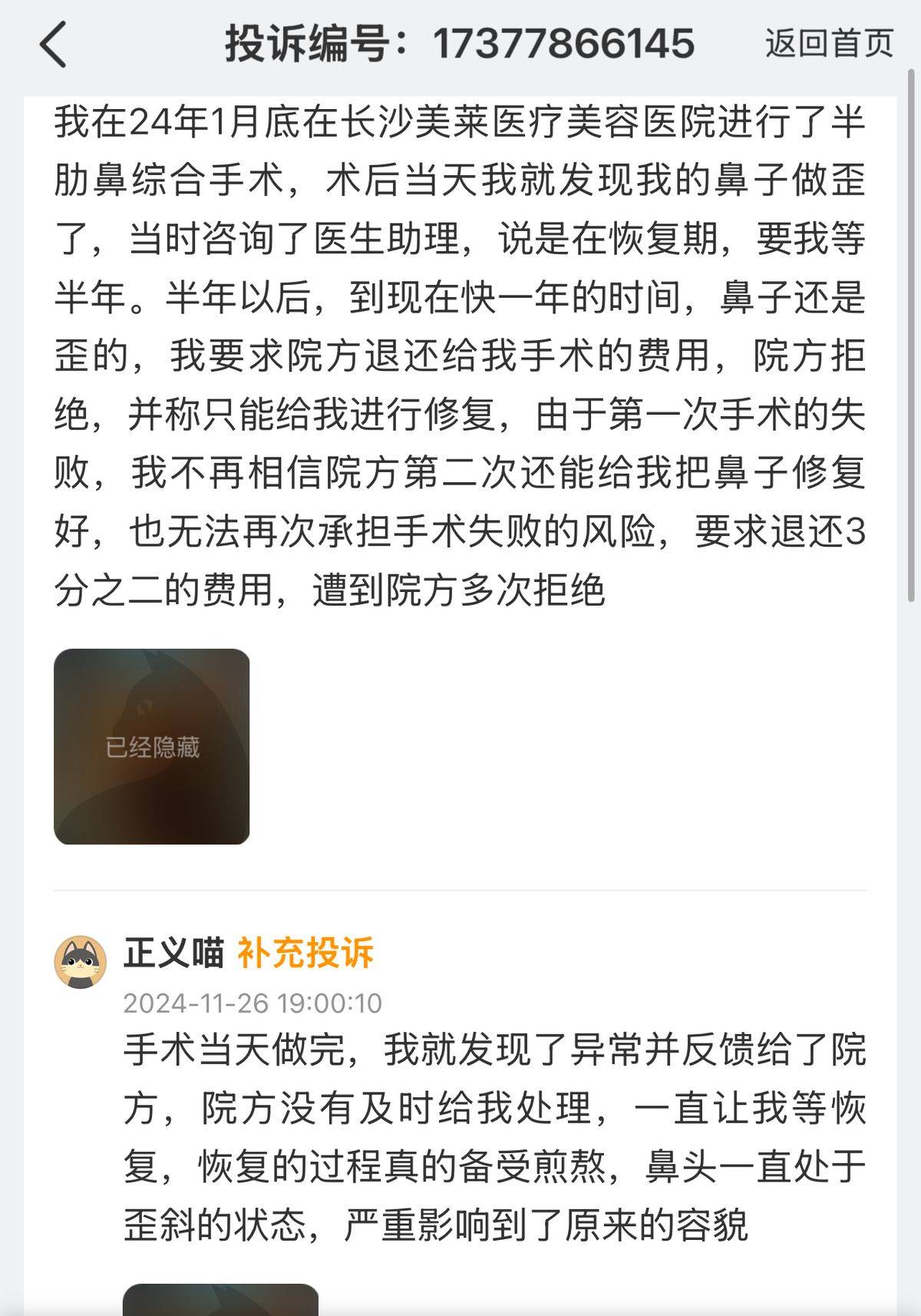 长沙美莱医疗美容投诉频发 老牌莆系医美如何在质疑中自救?(图3)