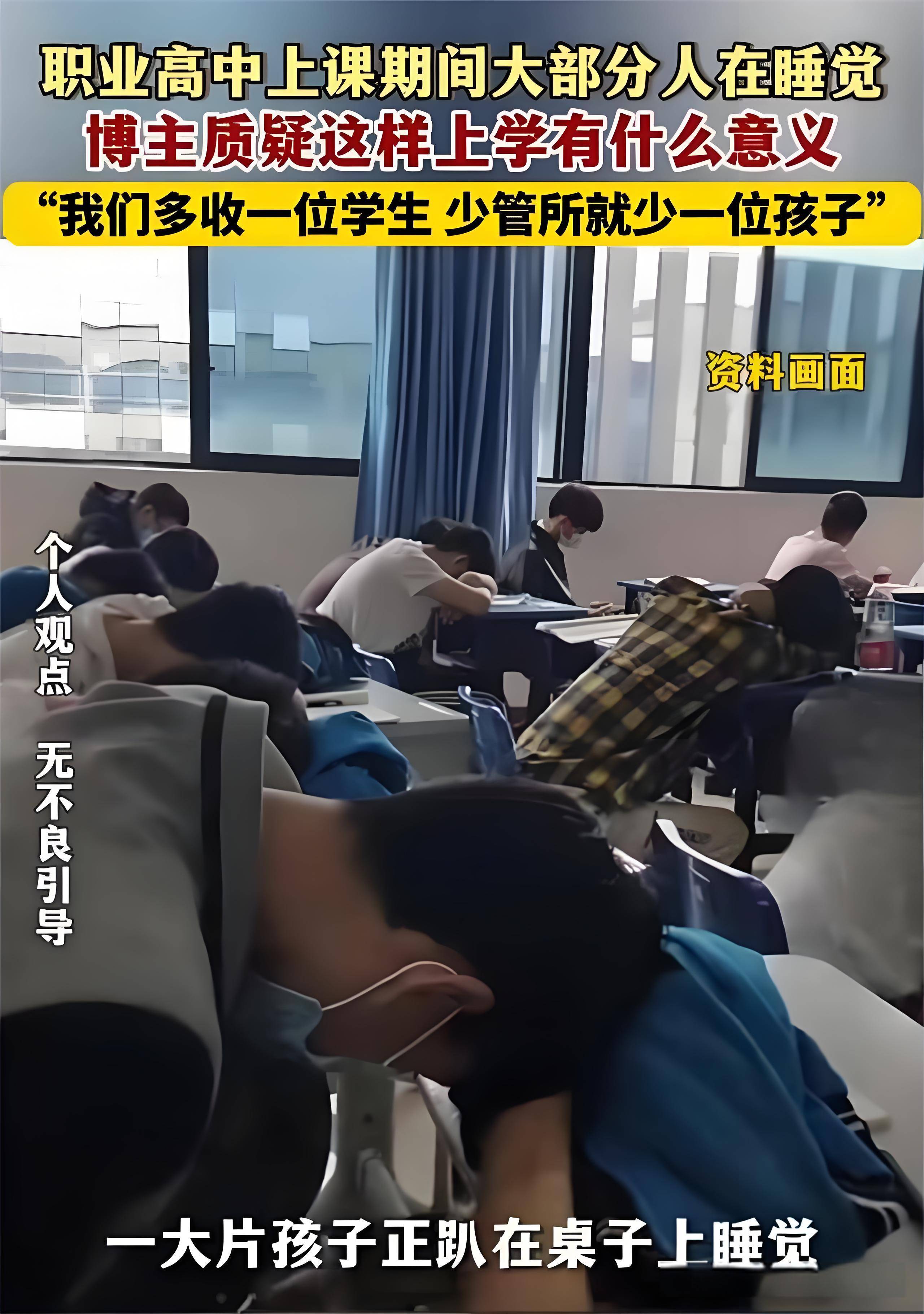 职高大部分学生上课都在睡觉,上学有何意义?校长的解释很意外