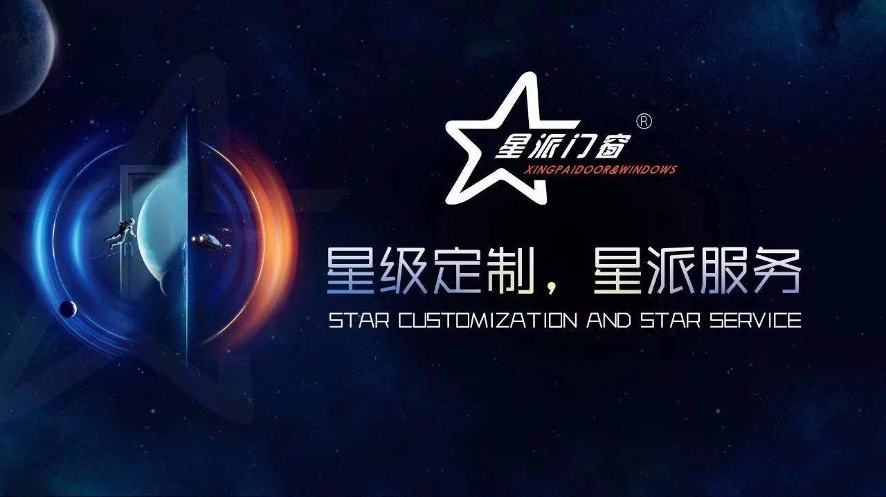 星派门窗代言人图片