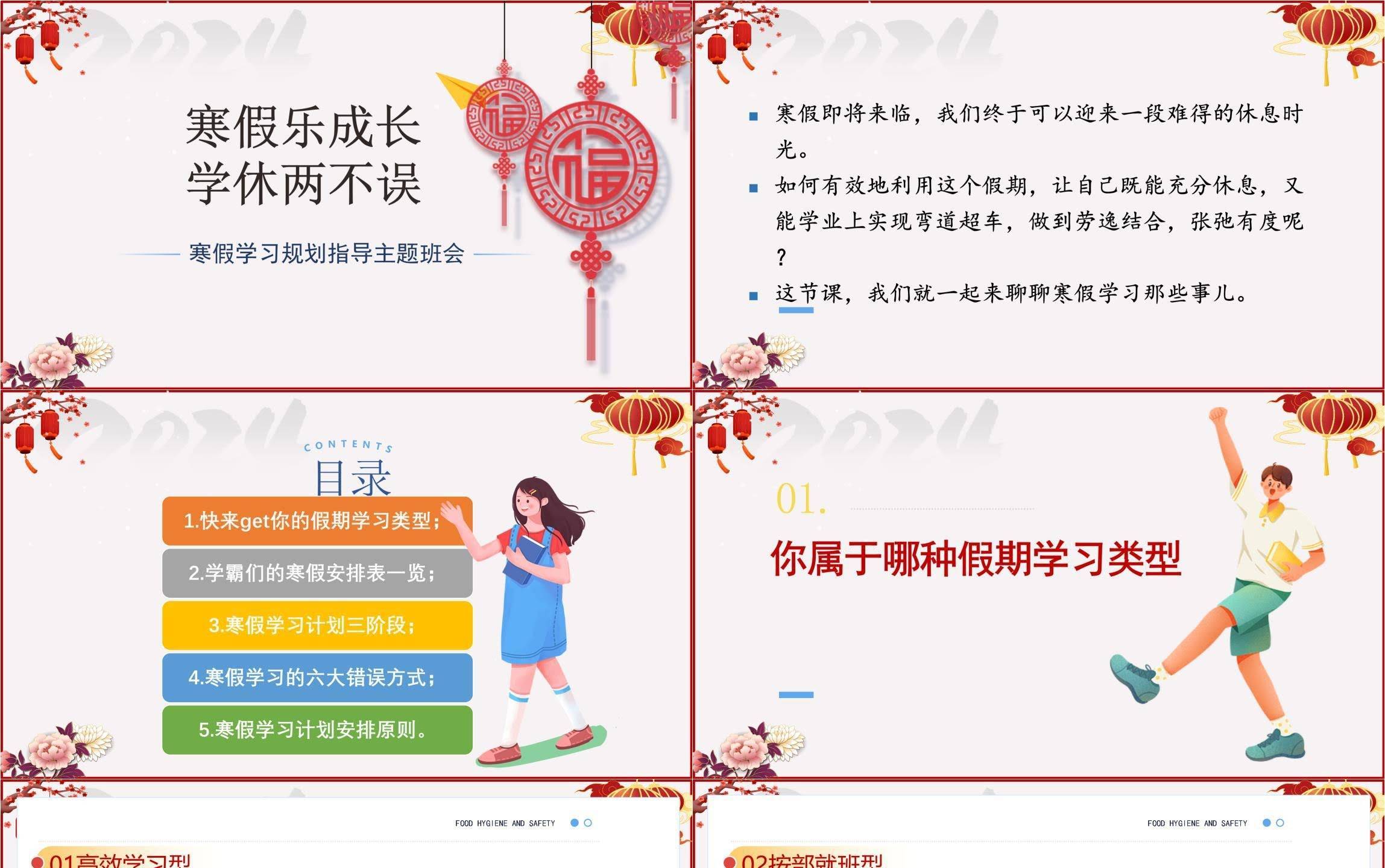 《寒假乐成长学休两不误》寒假学习规划主题班会ppt