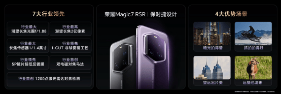 荣耀Magic7 RSR保时捷设计版登场,影像大升级来袭!
