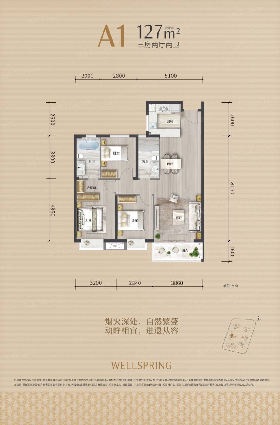 武汉江城府(售楼处)首页网站