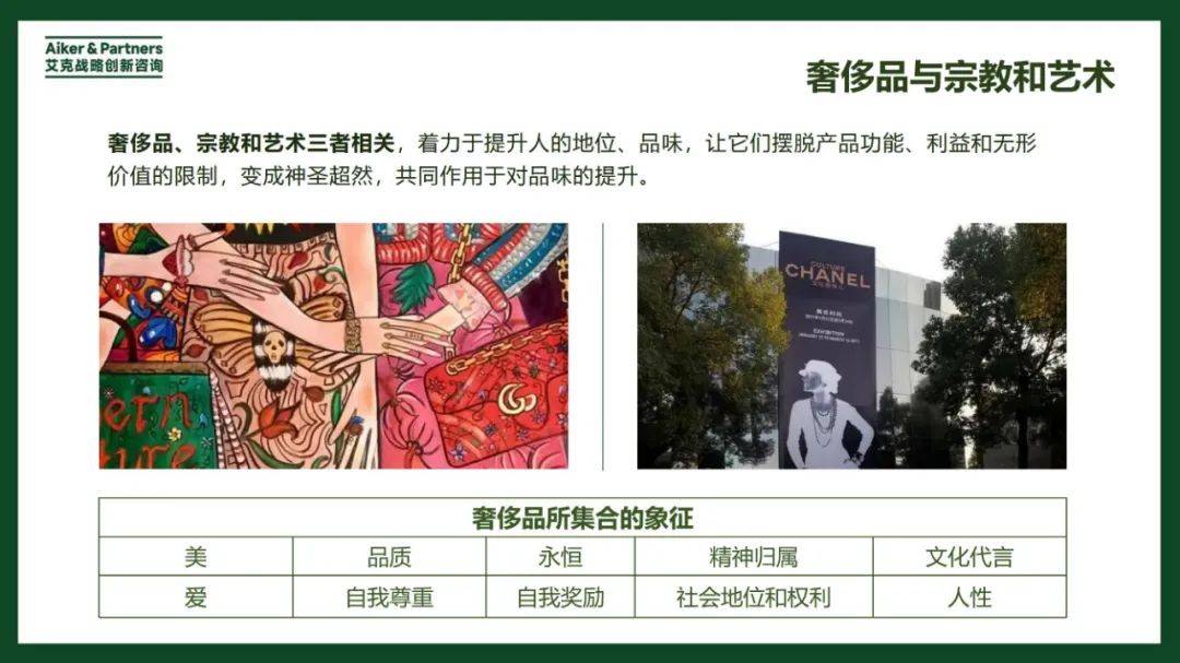 2024年奢侈品发展模式和品牌战略研究报告，奢侈品发展的综合前景-报告智库
