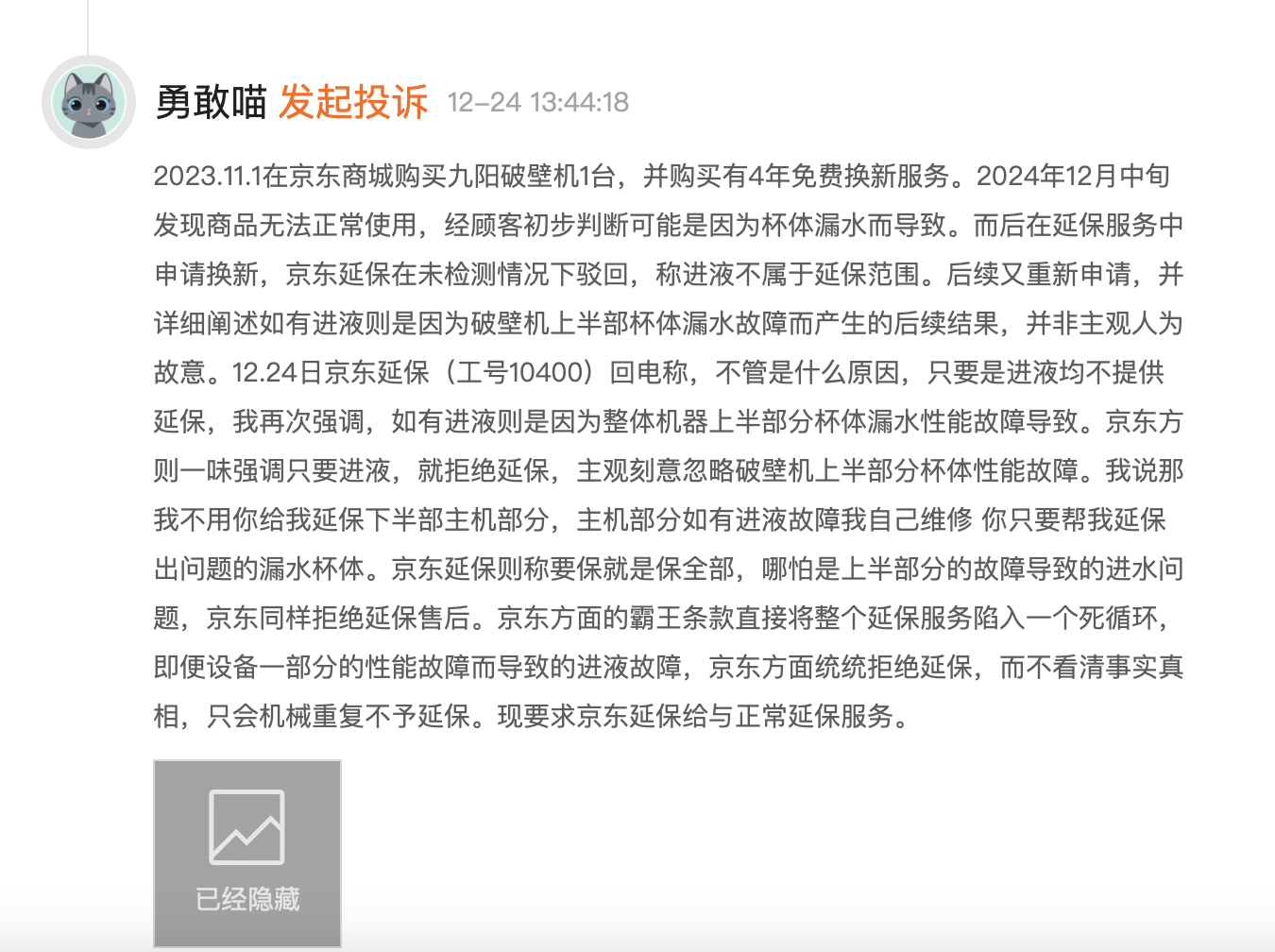 九阳破壁机被曝故障高温喷射 大手笔营销也未能拯救公司业绩(图2)