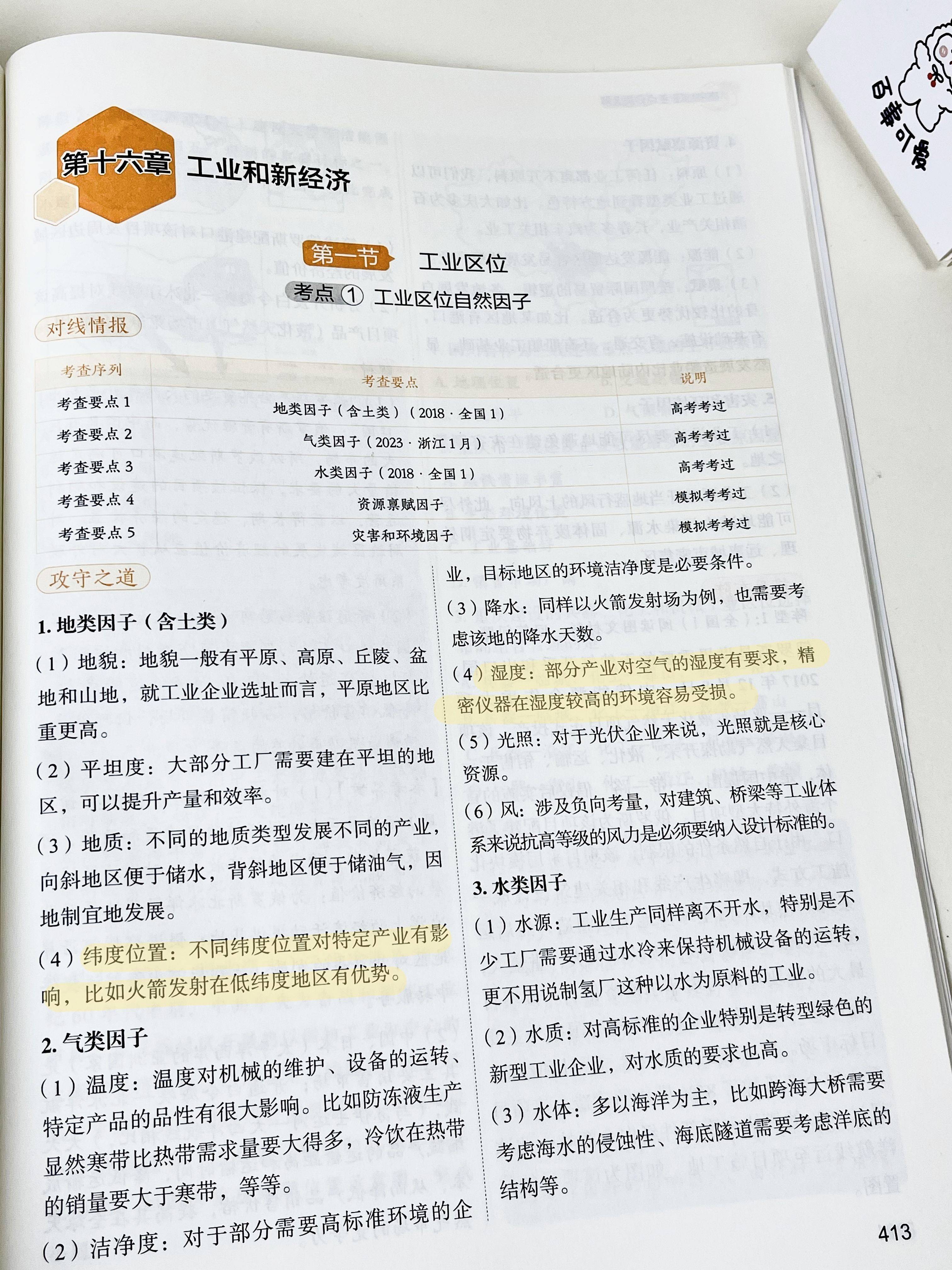 部编版高考地理!同步资料,紧跟大纲
 部编版高考地理!同步资料,紧跟大纲
